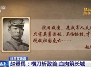 抗日英雄谱丨被写进敌方战史，赵登禹：抗日救国，是我军人天职