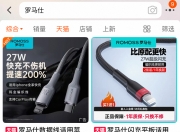 罗马仕多个电商官方旗舰店关闭，此前曾内部通知停工半年