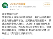 绿联推出“充电宝以旧换新”计划，无3C标识产品可半价换购